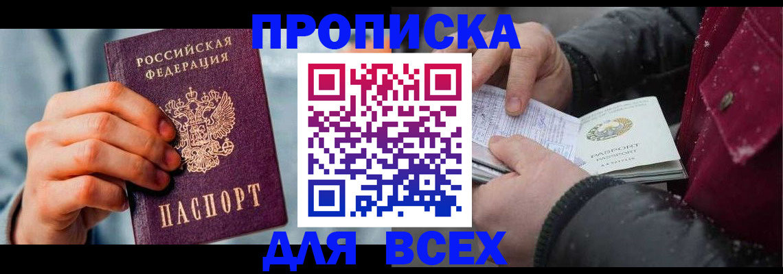 временная регистрация поиск в Ачинске
