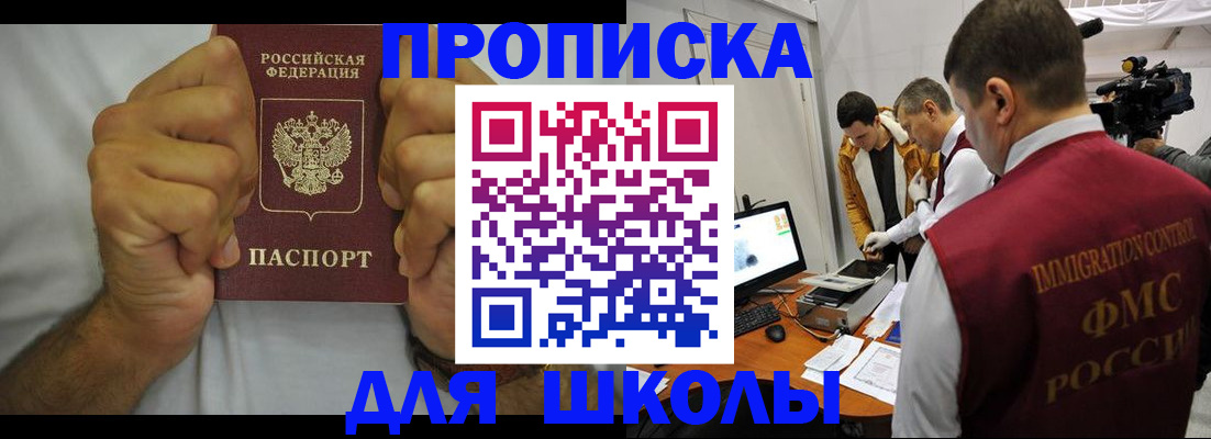 временная регистрация недорого в Ачинске