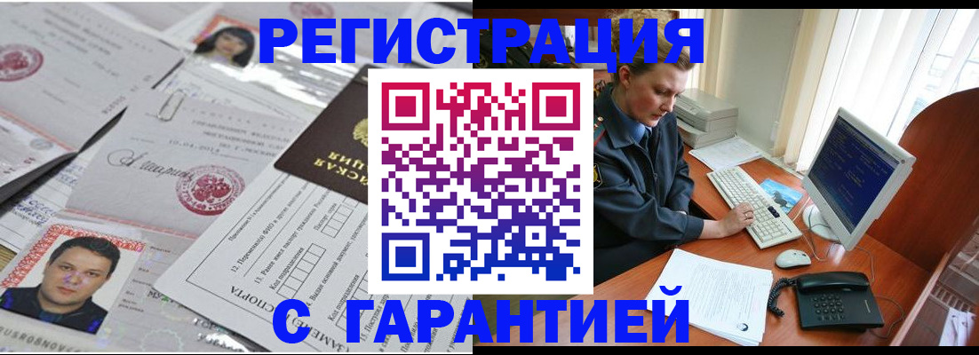 временная регистрация адрес в Ачинске